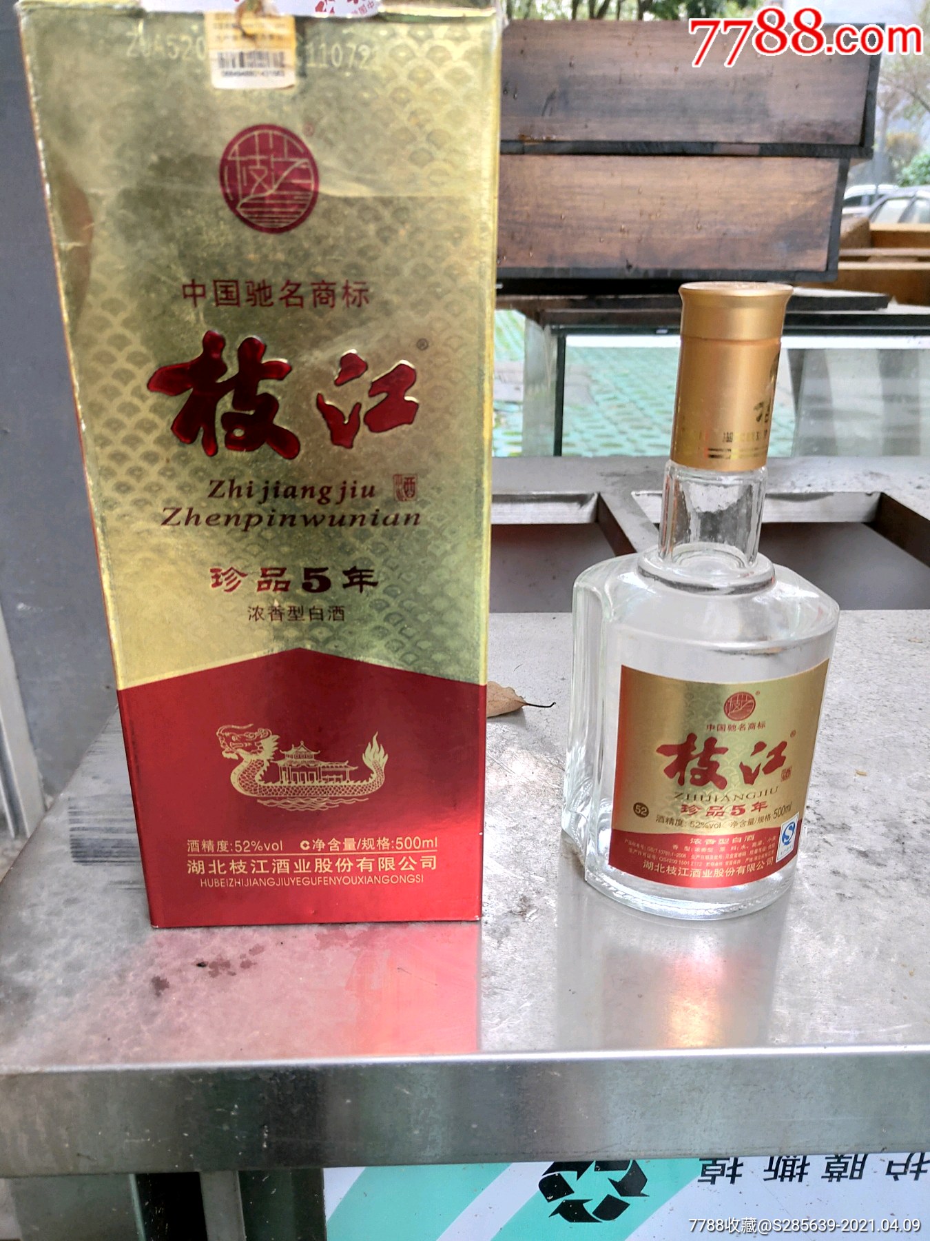 枝江酒