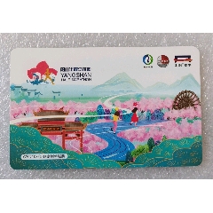 无锡地铁卡-第四届阳山半程马拉松1全g202103(已使用)_公交/交通卡