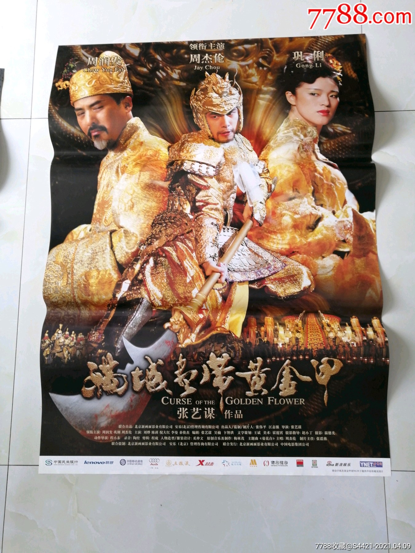 满城尽带黄金甲张艺谋巩俐