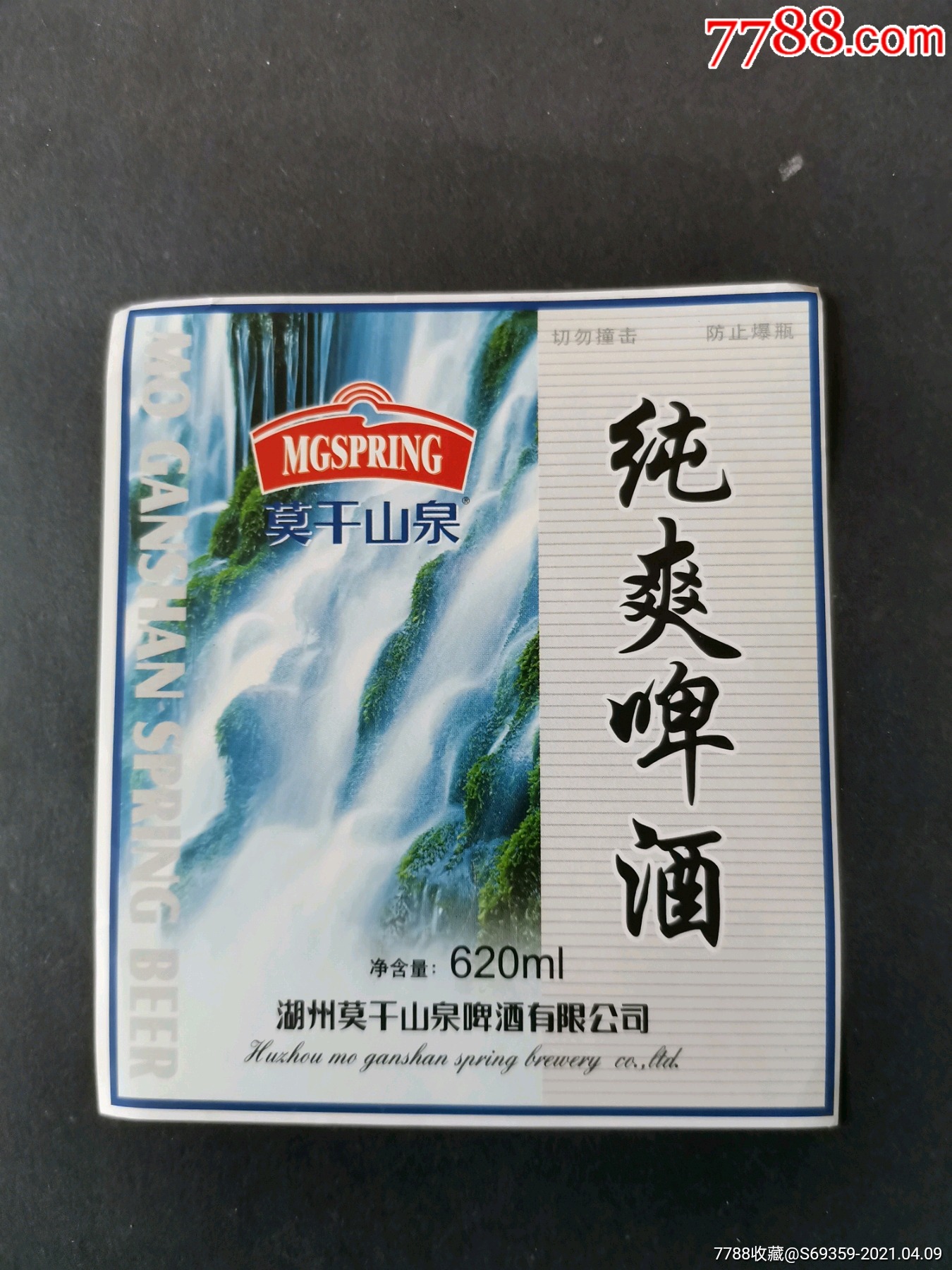 纯爽啤酒,商标,湖州