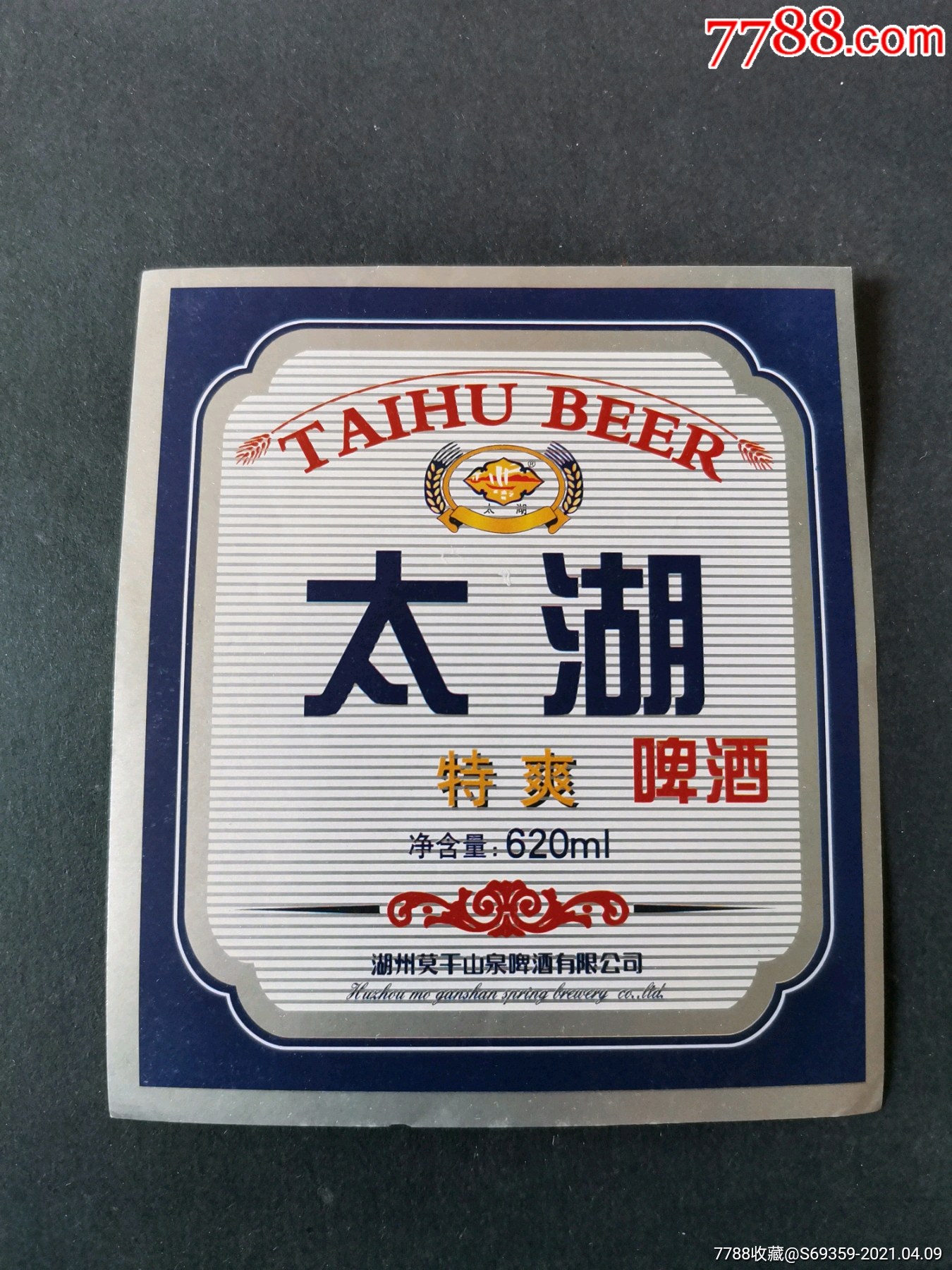 太湖啤酒商标湖州