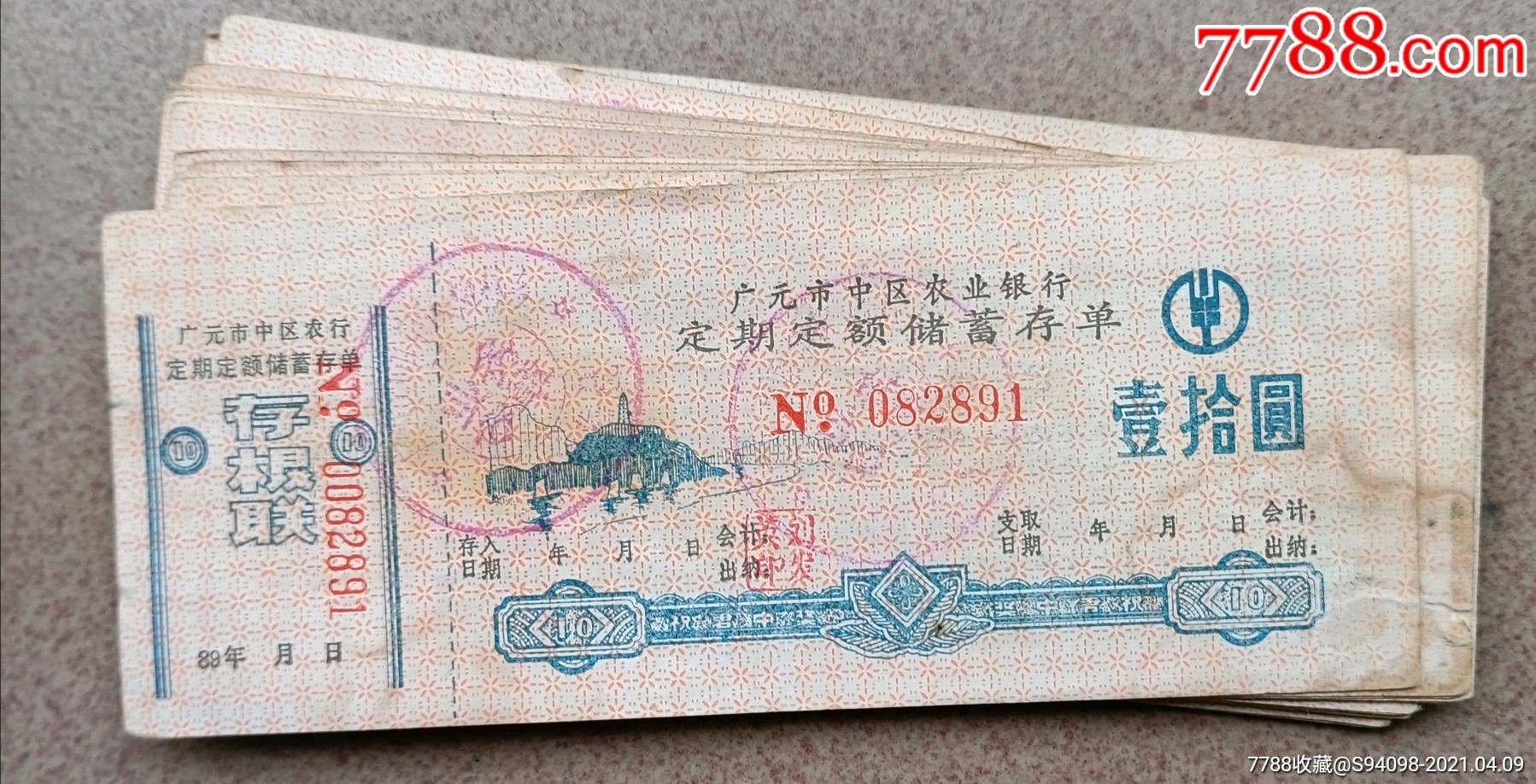 广元农业银行存单25张一起出