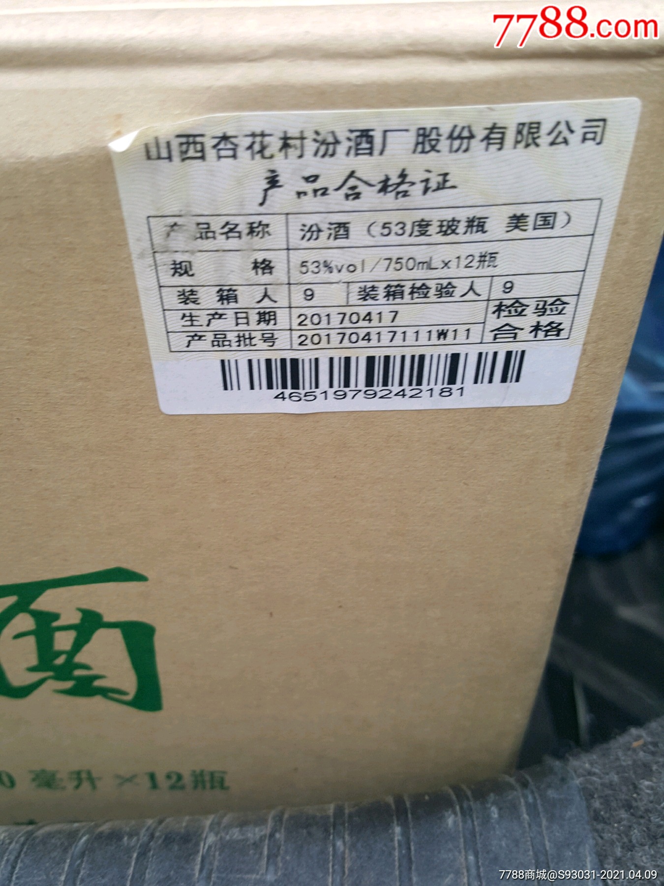 2017年出口美国750ml53度