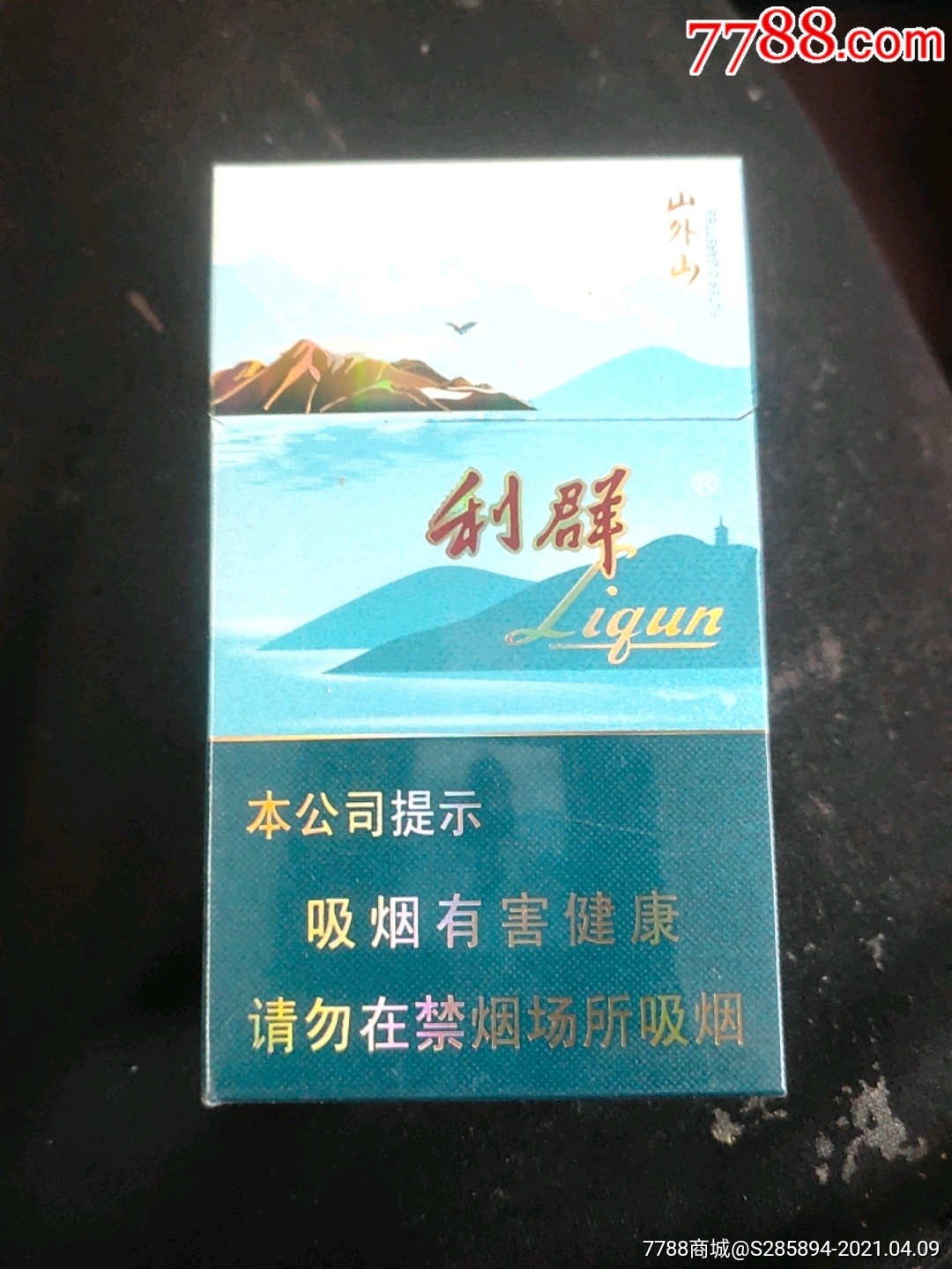 利群山外山