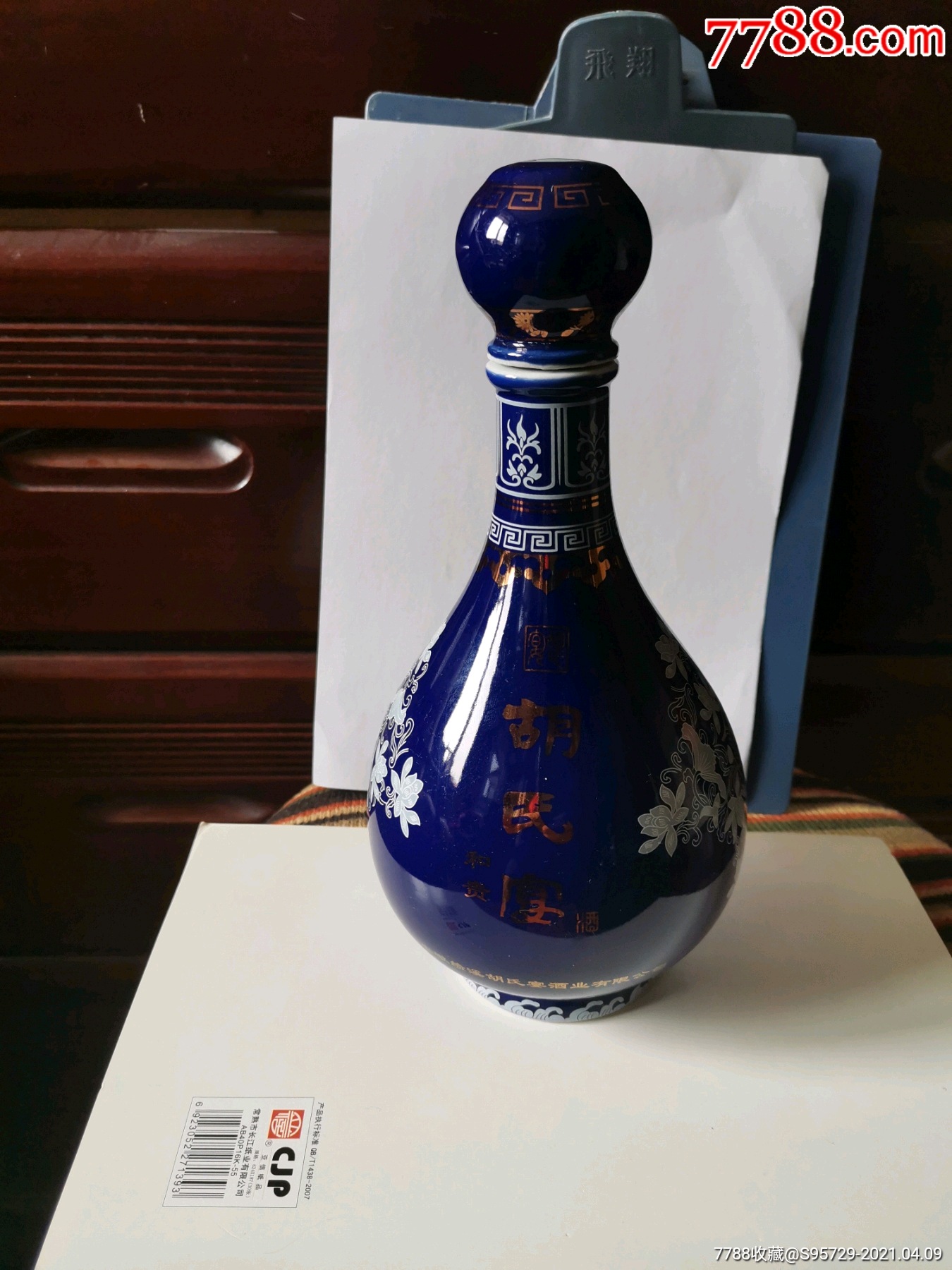 胡氏宴蓝瓷酒瓶