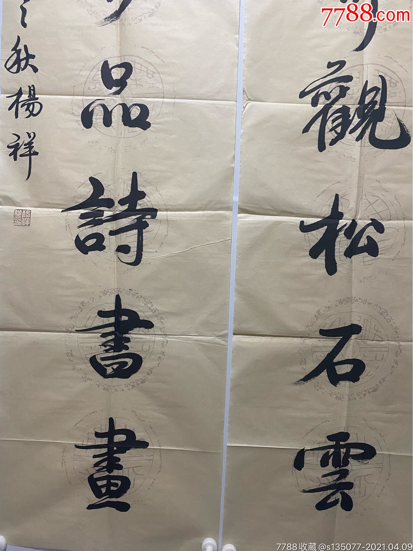 杨祥(甘肃书协会员)_书法原作_第3张_7788字画网