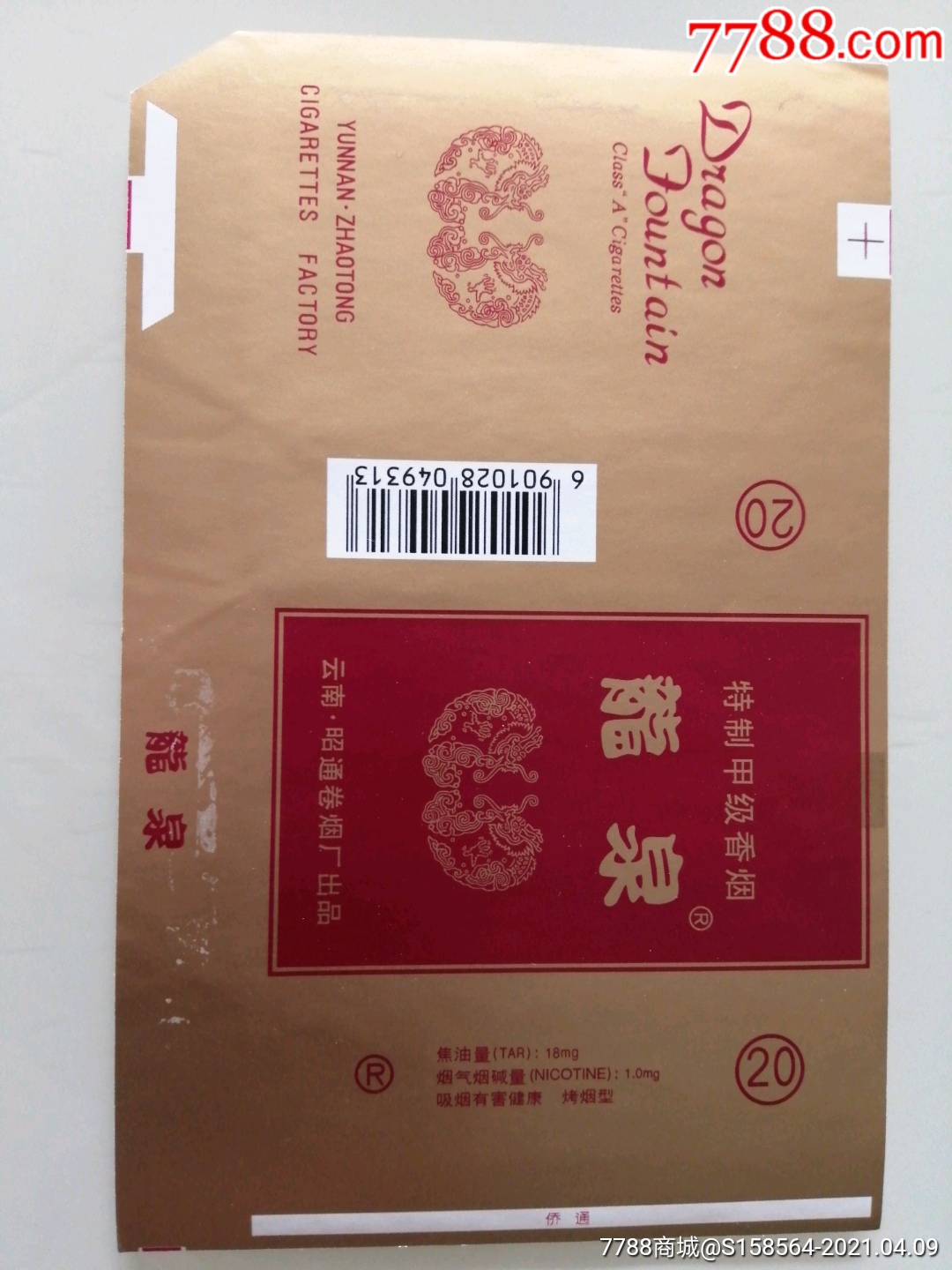 龙泉_价格1元【烟品天地】_第1张_7788商城__七七八八商品交易平台