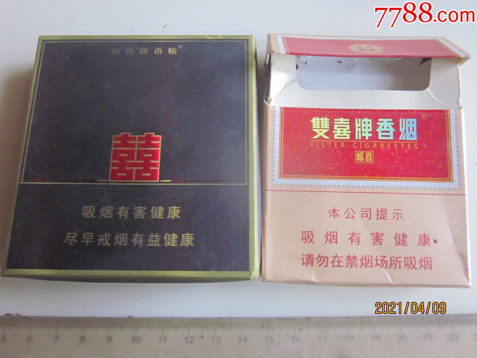 广东中烟.2个不同(双喜牌),请看图!