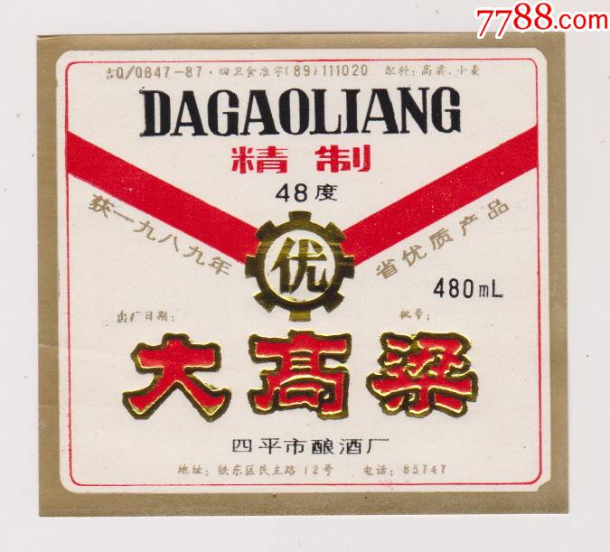 四平市大高粱酒标