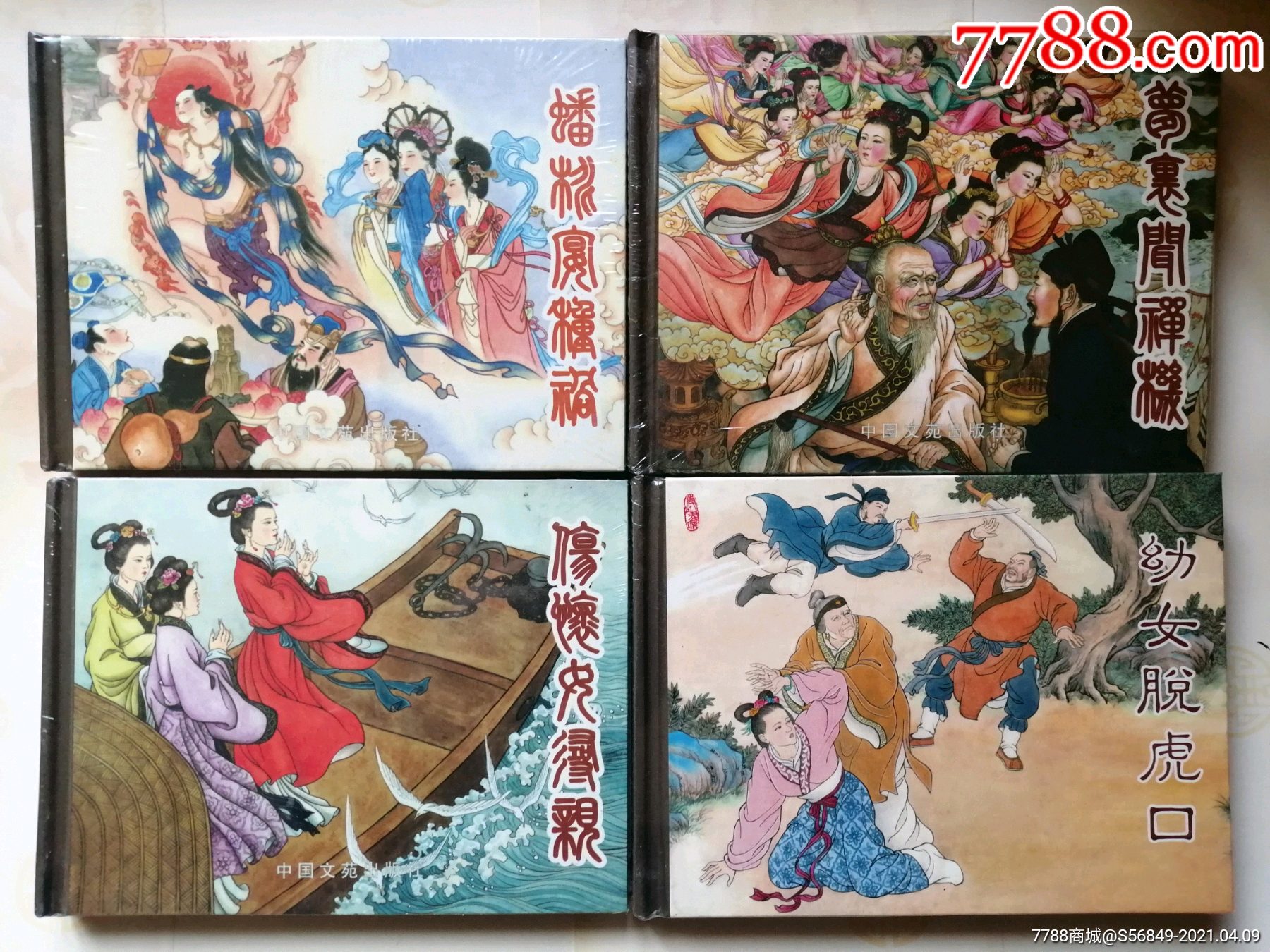 镜花缘27册-价格:560元-se79451696-连环画/小人书-零售-7788收藏