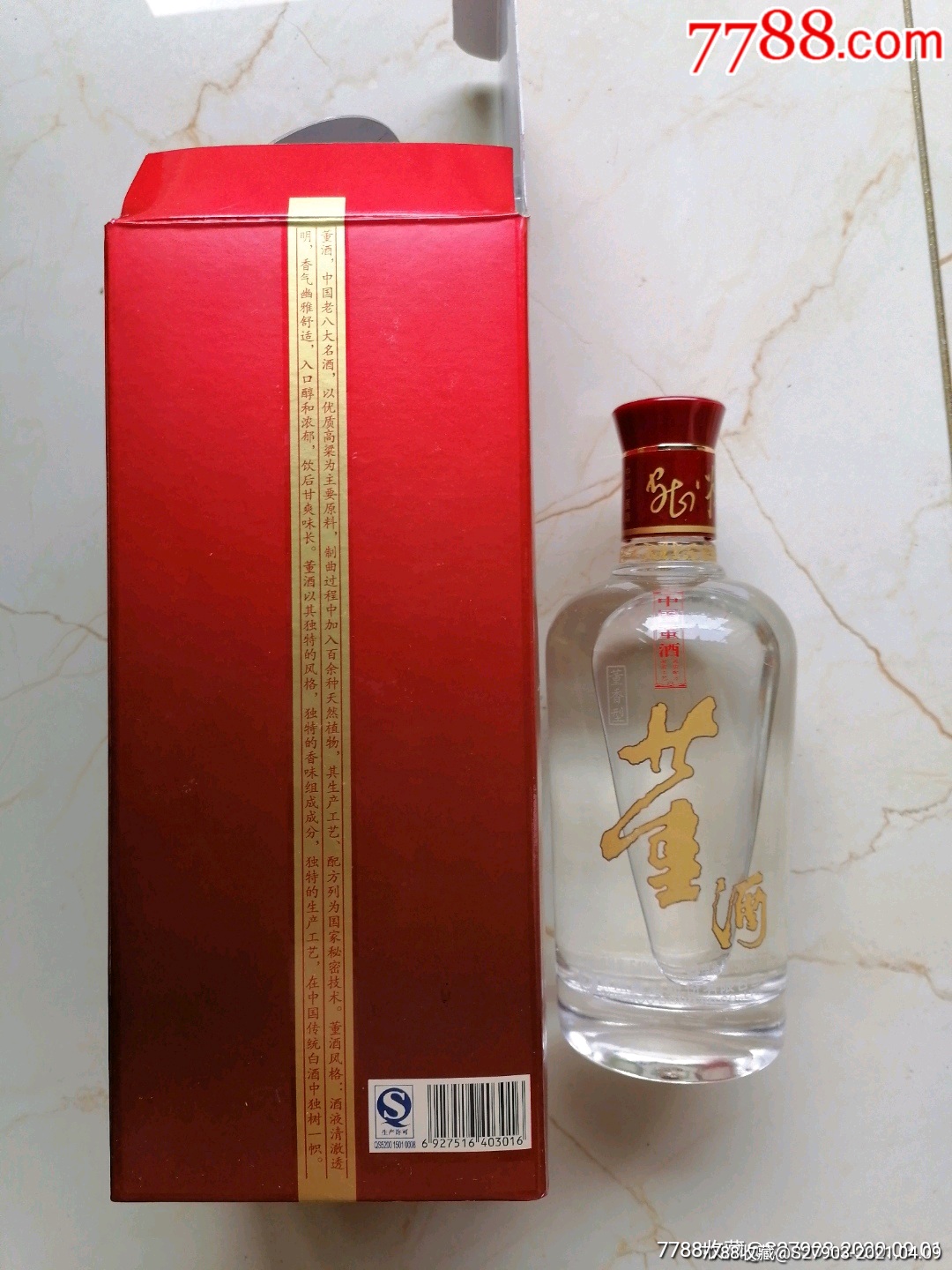 2011年董酒(54度董香型)