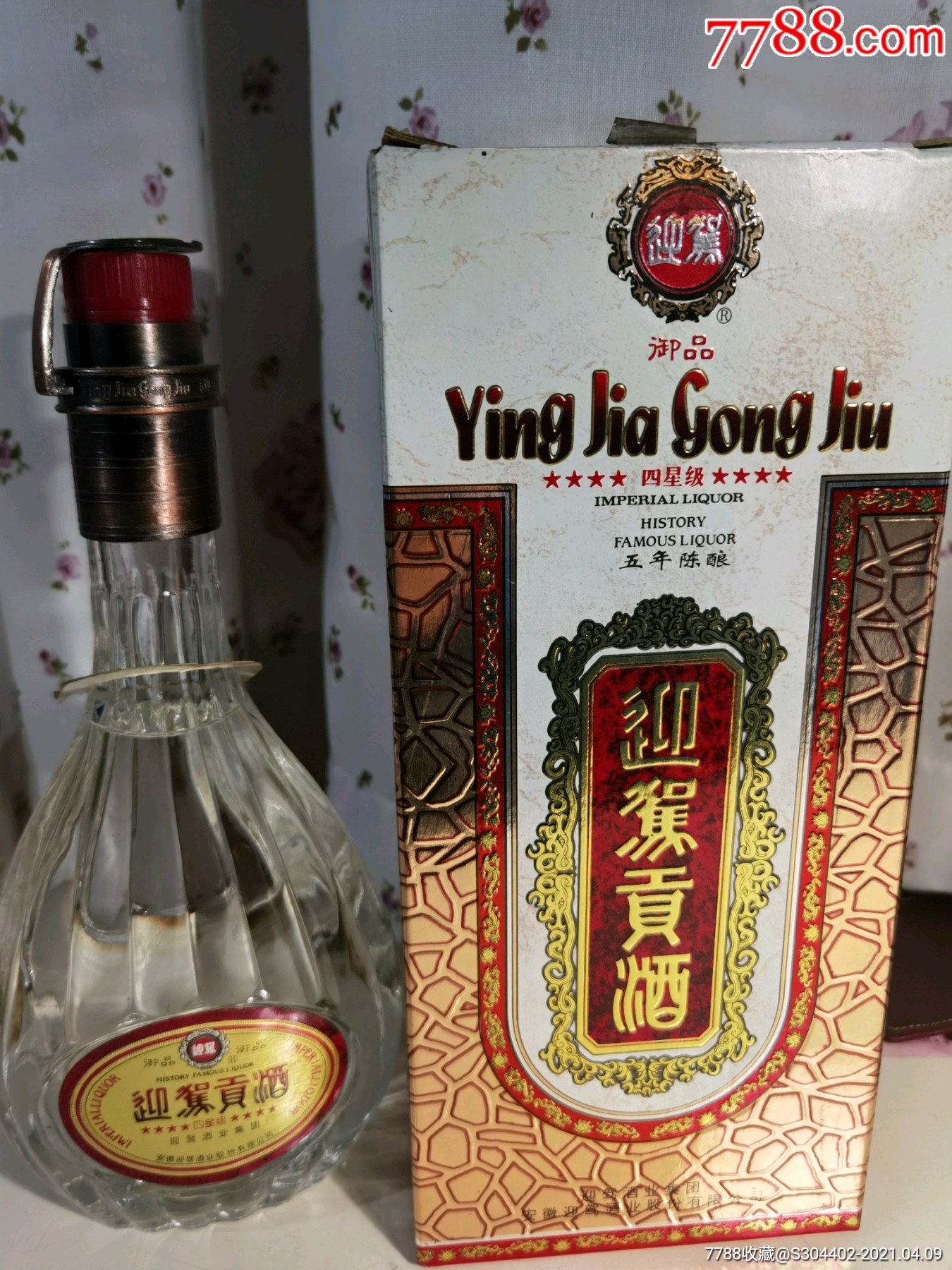 98年迎驾贡酒五年陈酿