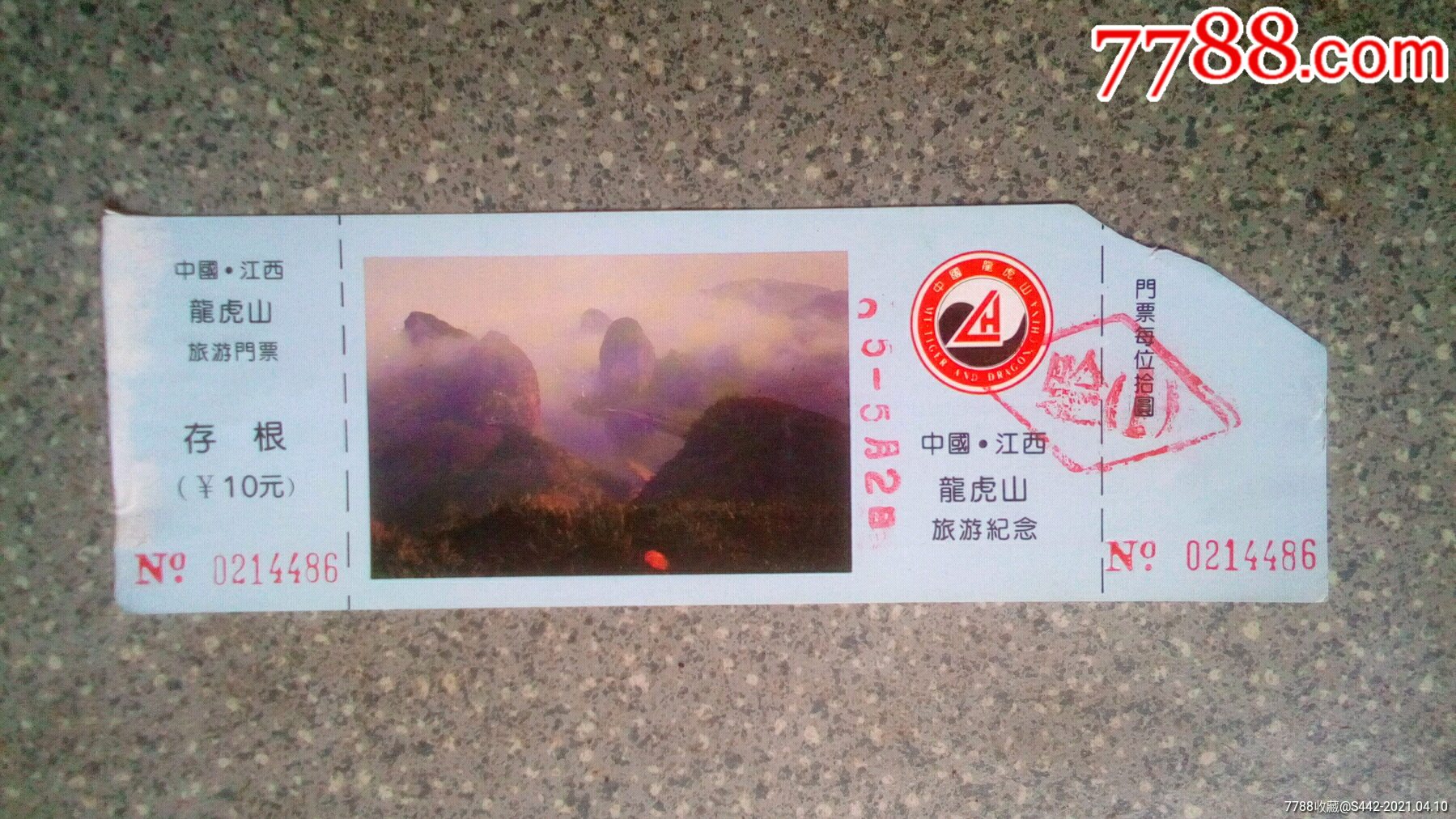 龙虎山1995年