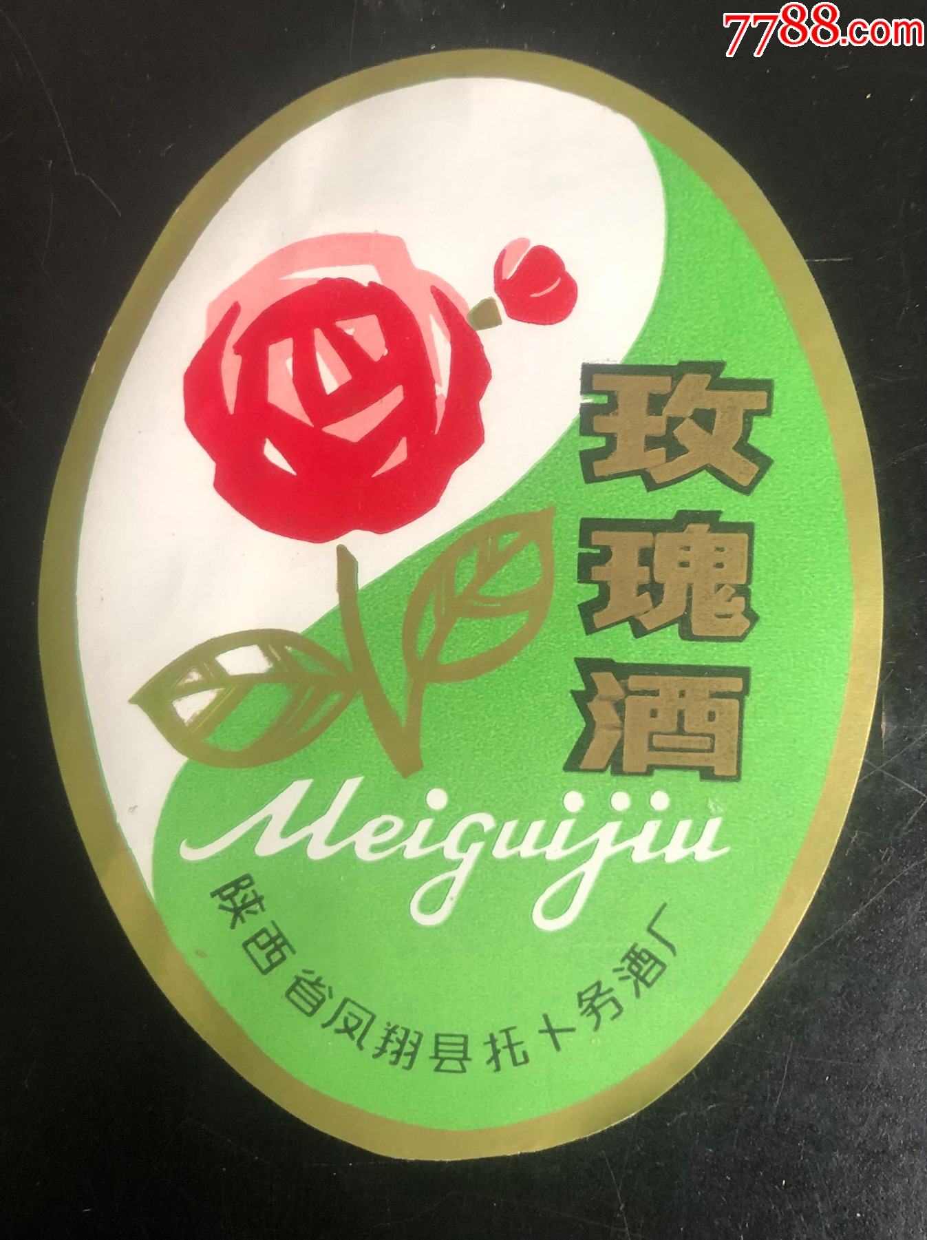 凤翔托务酒厂玫瑰酒