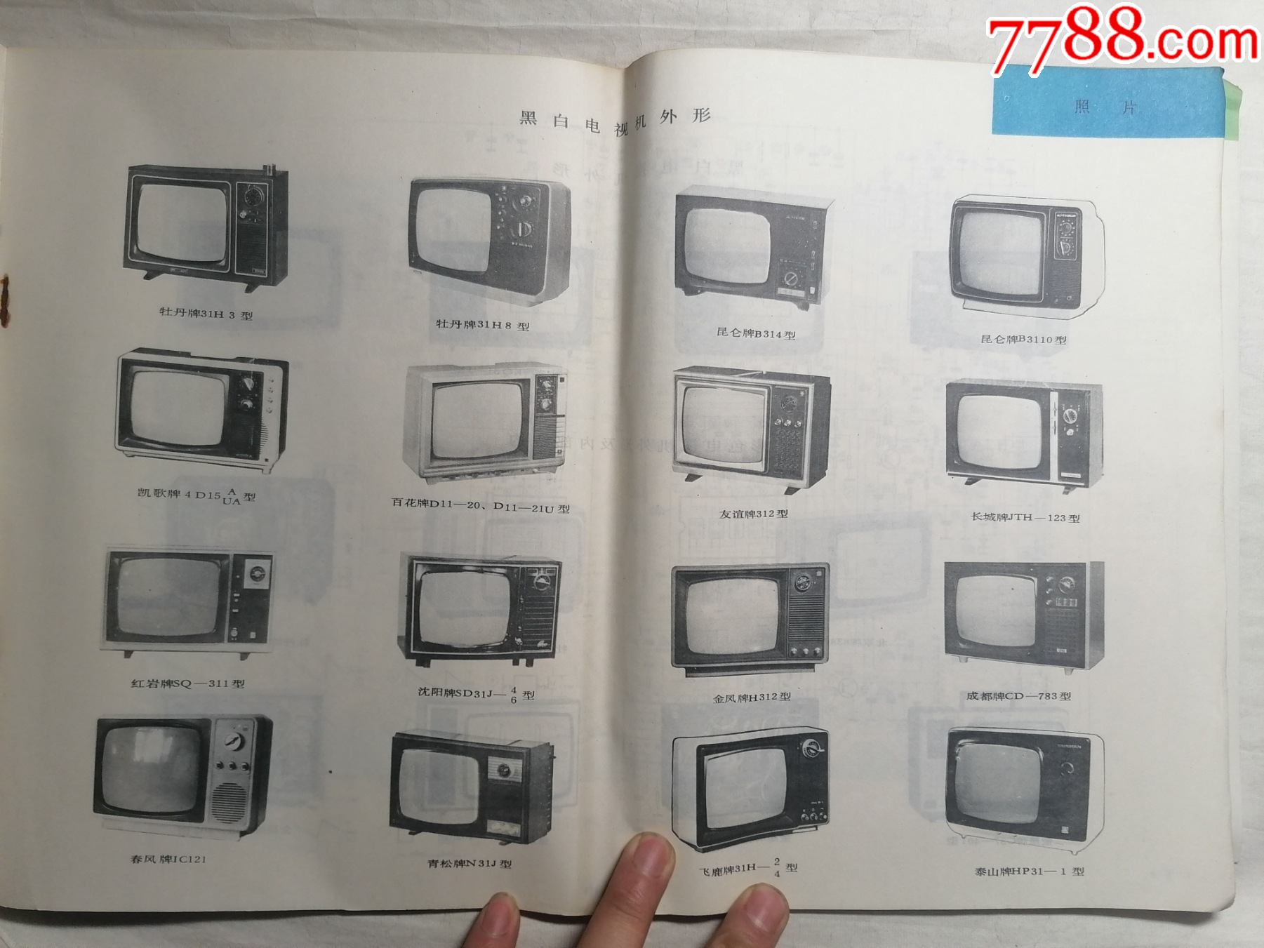 牡丹集成电路黑白彩色电视机电路图集