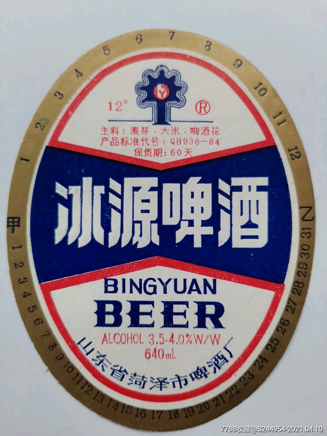 冰源啤酒山东省菏泽市啤酒厂