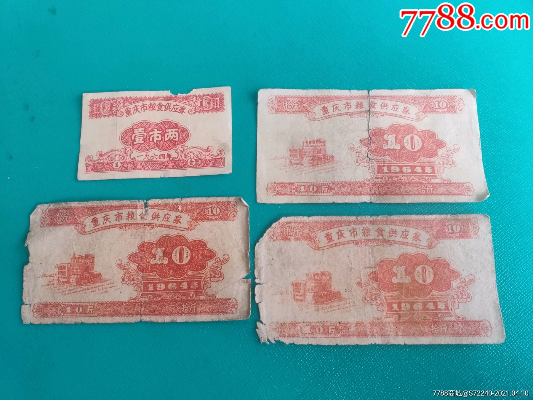 1964年重庆市粮食局粮食供应券4张64年重庆粮票