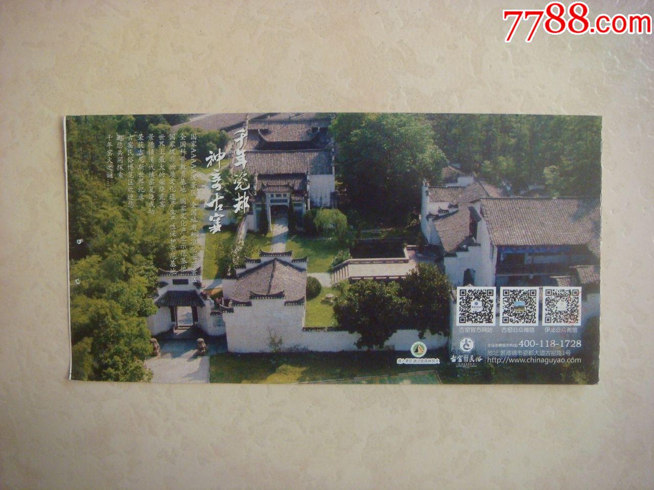 景德镇古窑民俗博l览区_旅游景点门票_老孙翡翠【7788收藏__收藏热线