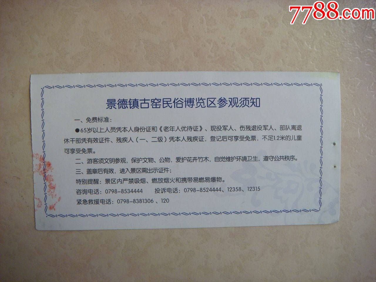 景德镇古窑民俗博l览区_旅游景点门票【老孙翡翠】_第2张_7788钱币网
