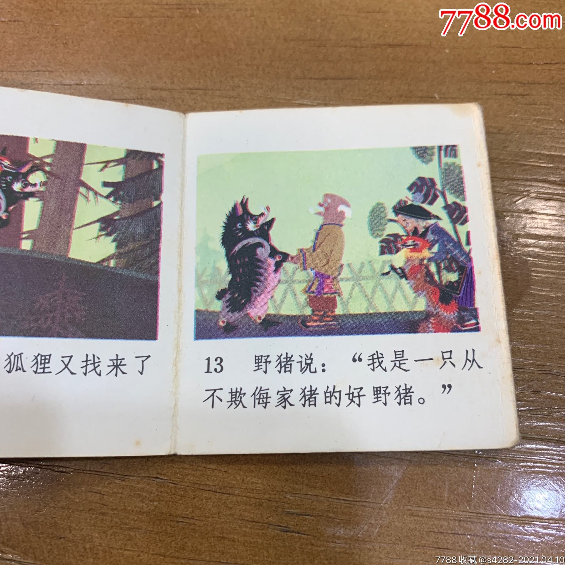 狐狸送葡萄,中国电影,小小折叠_连环画/小人书_第4张_7788字画网