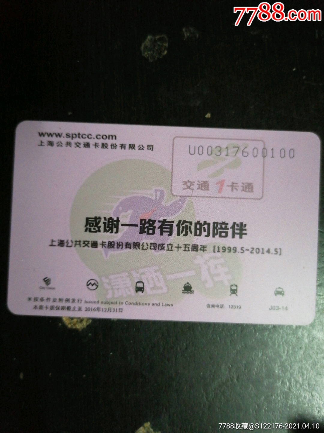 上海公交卡j03-14新卡