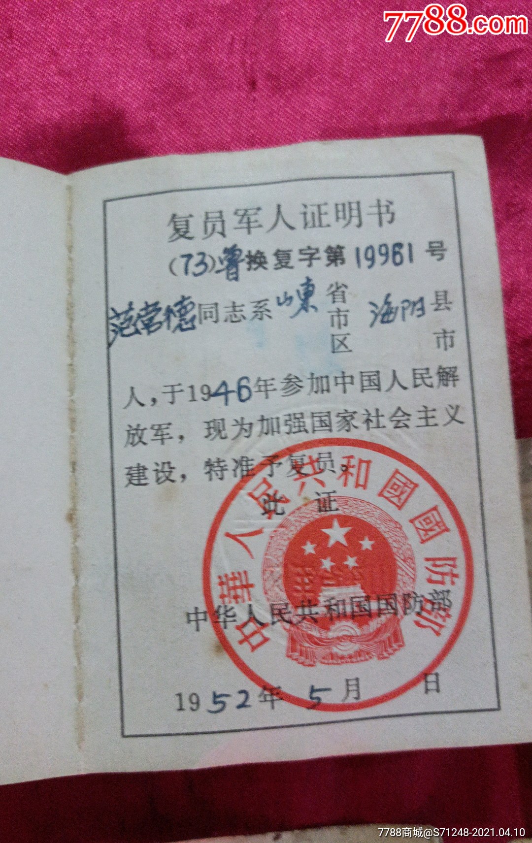 民国老八路军人老照片四张带老军人转业证共五件