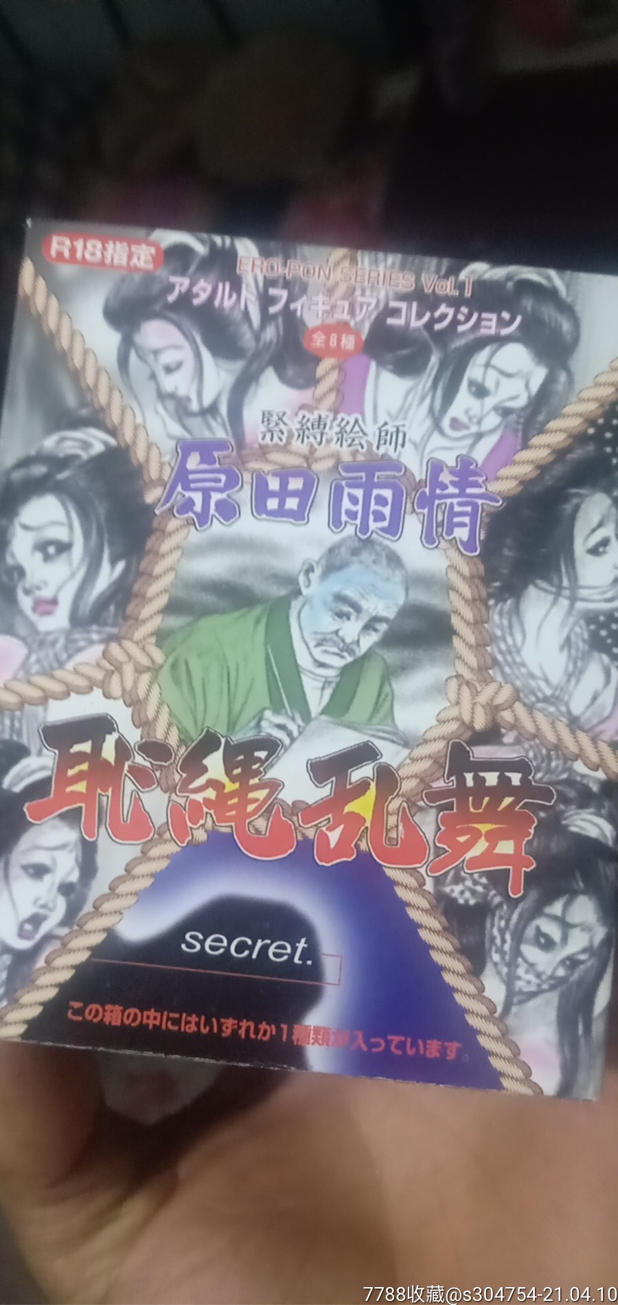 日本耻绳乱舞手办一套八个