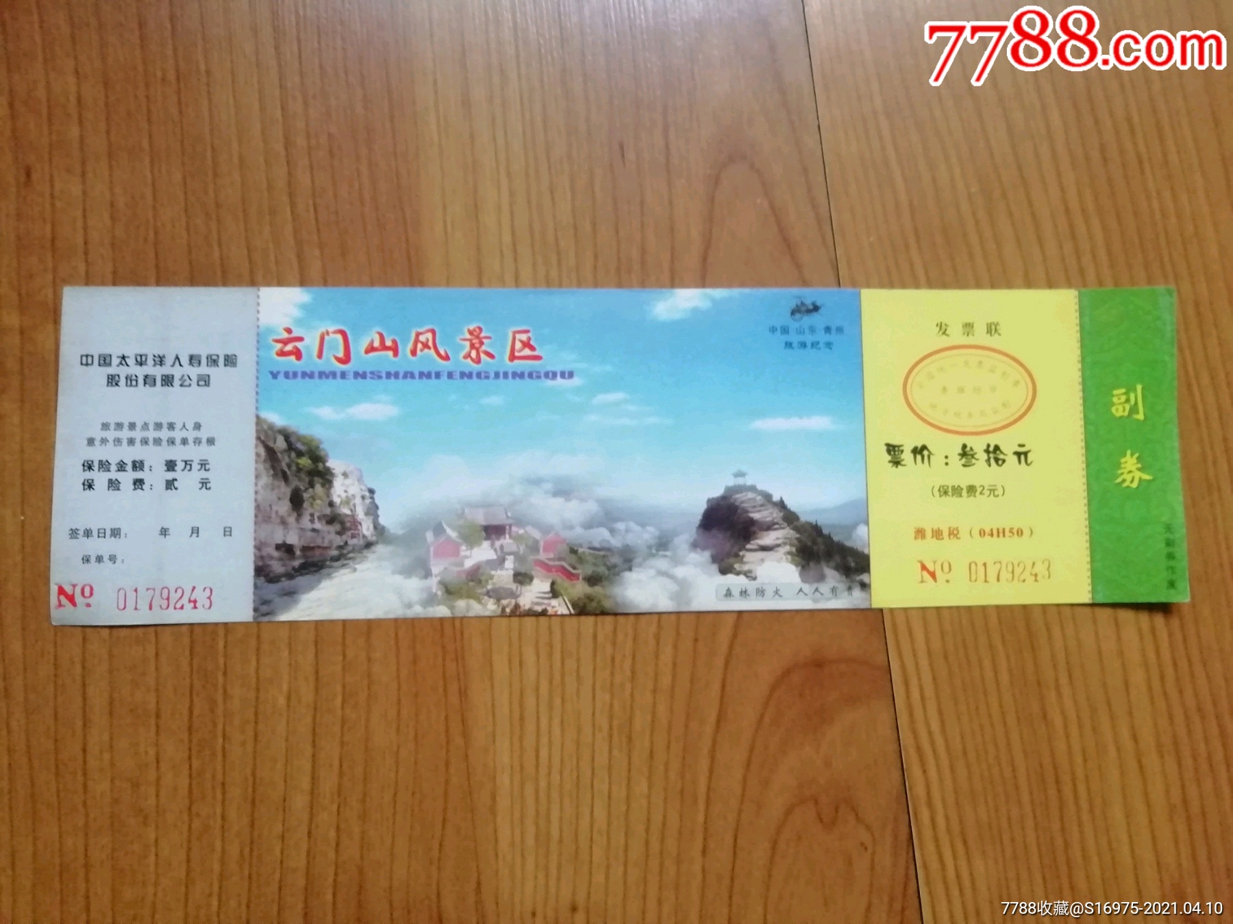 云门山石窟等-旅游景点门票-7788票证网