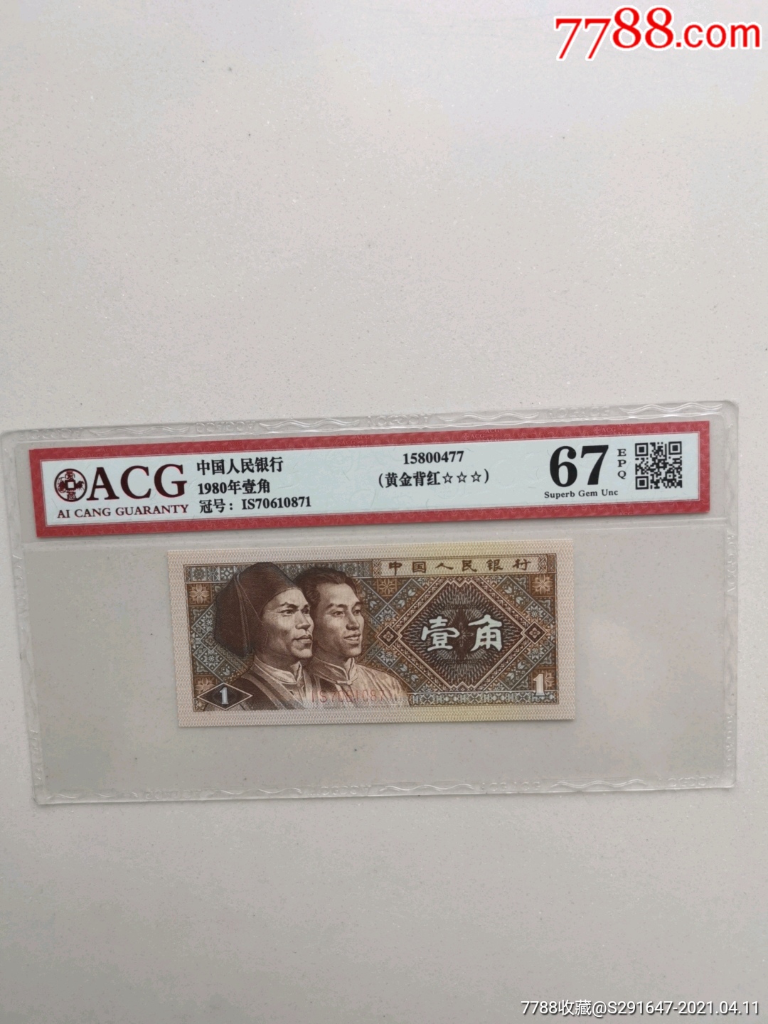 8001is冠黄金背红评级币