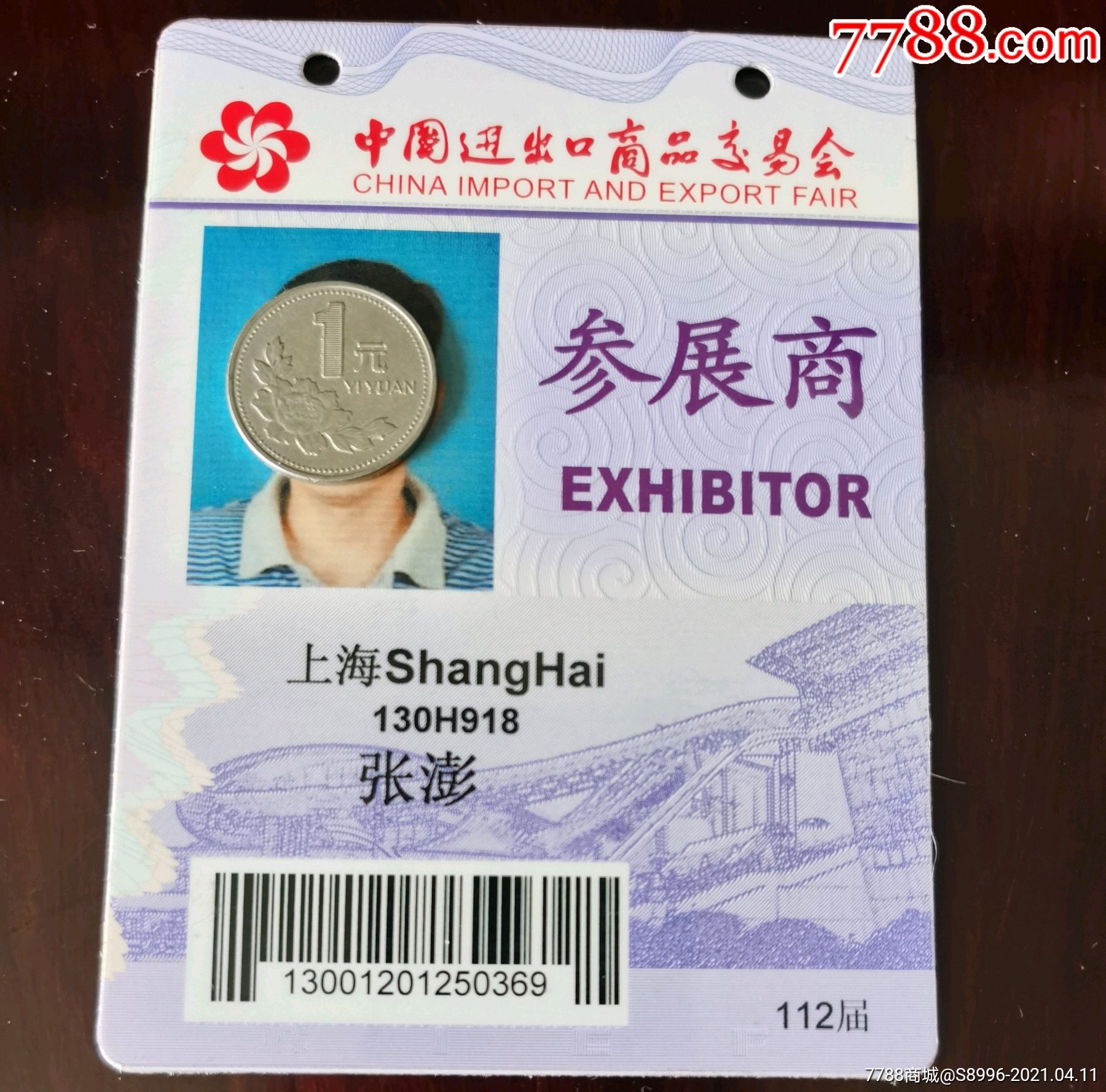 112届广交会胸卡中国进出口商品交易会参展商