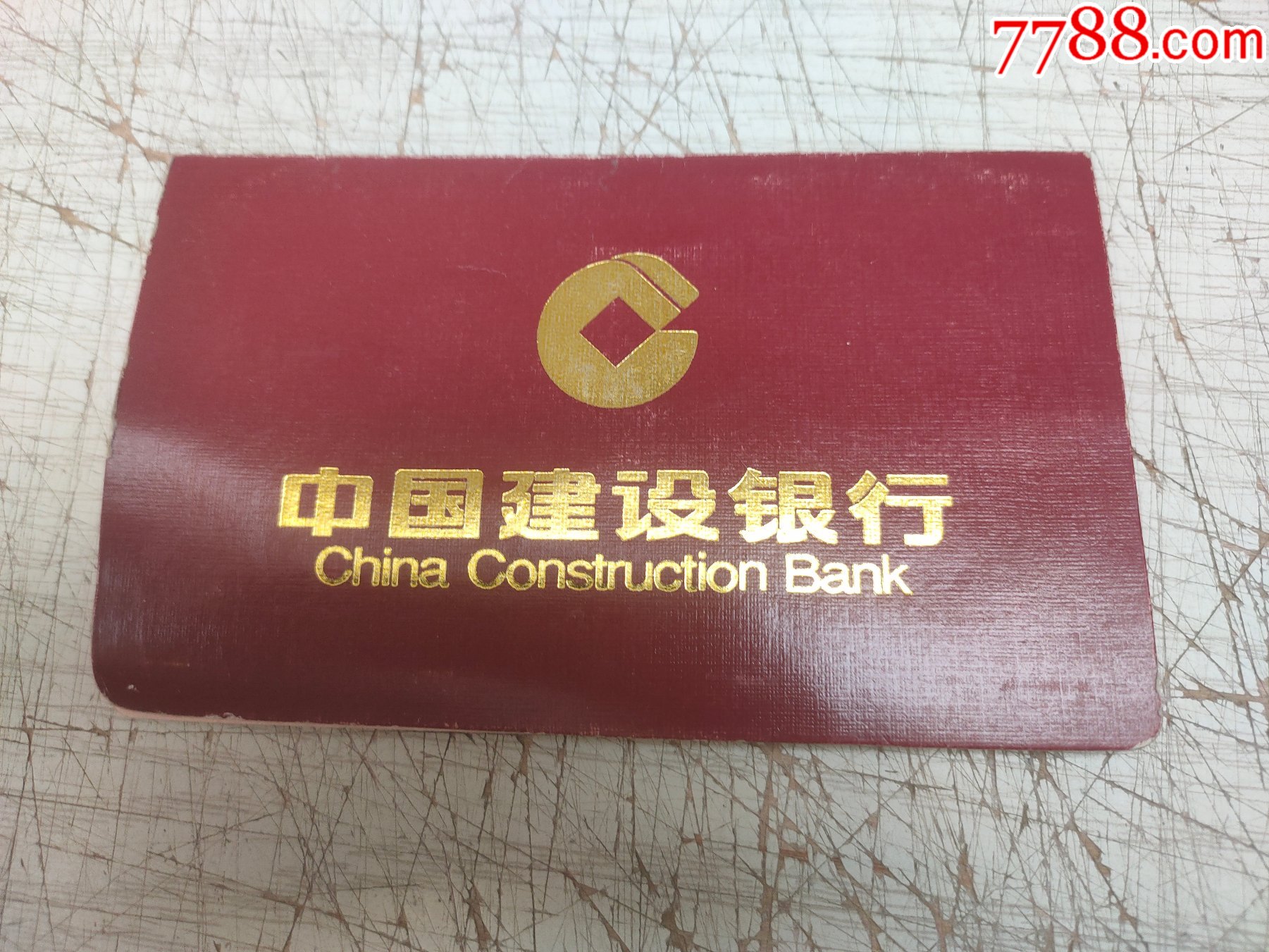 中国建设银行存折