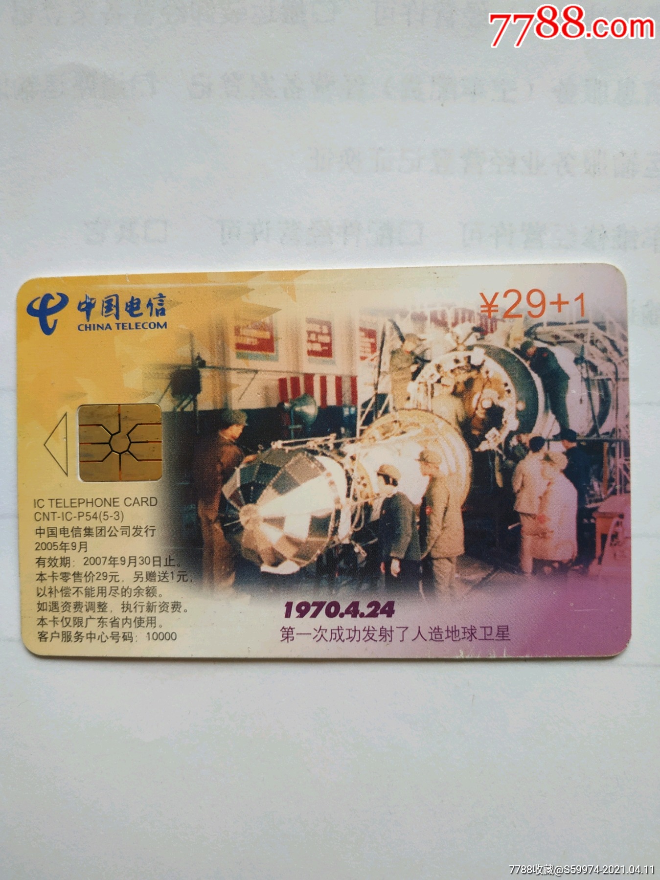 中国网通lc卡