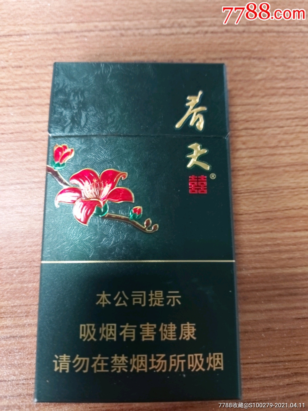 双喜春天细支_价格5元_第1张_7788收藏__收藏热线