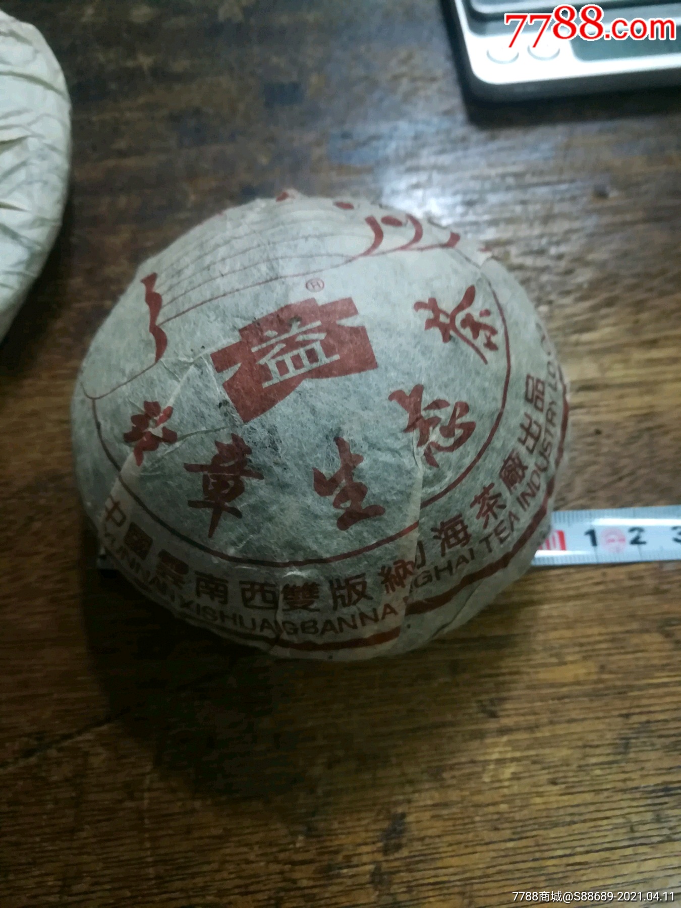 六星孔雀大益沱茶(生茶)