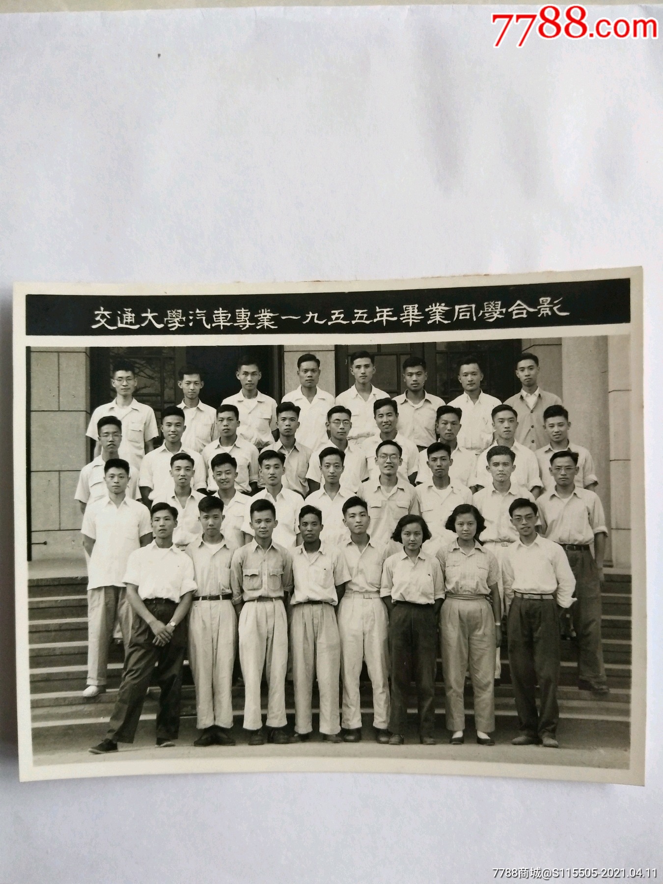 交通大学汽车专业一九五五年毕业同学合影_老照片_故