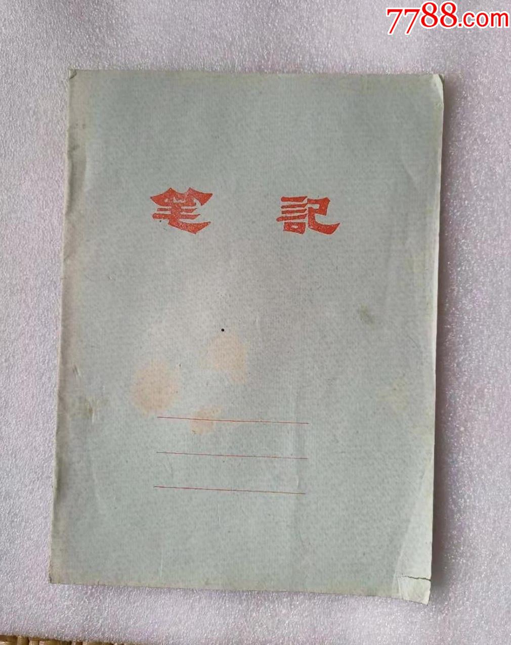 上世纪90年代左右学生笔记本1本定海区学校统一薄册-练习簿/作业本-77