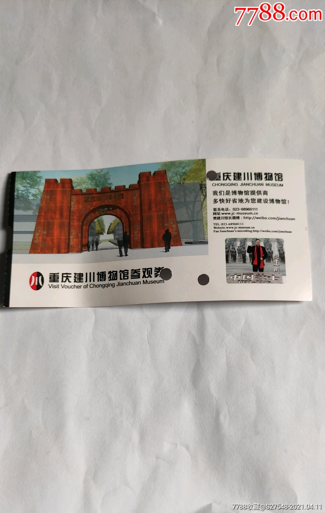 重庆建川博物馆门票