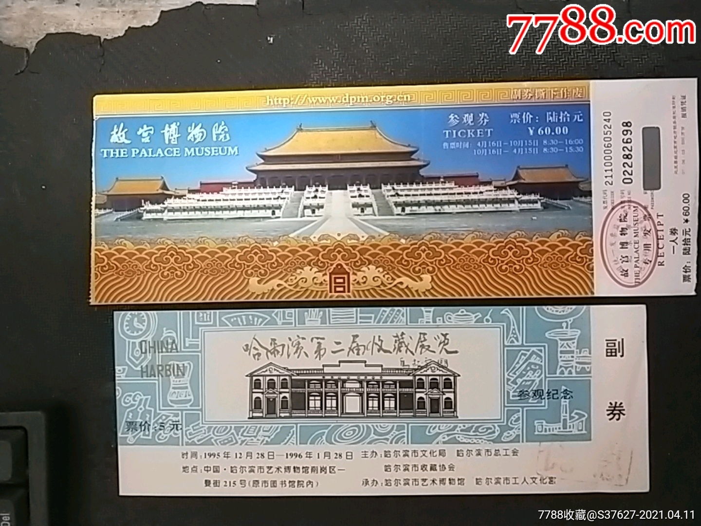 故宫博物院_旅游景点门票_长春门券交流店【7788收藏__收藏热线】