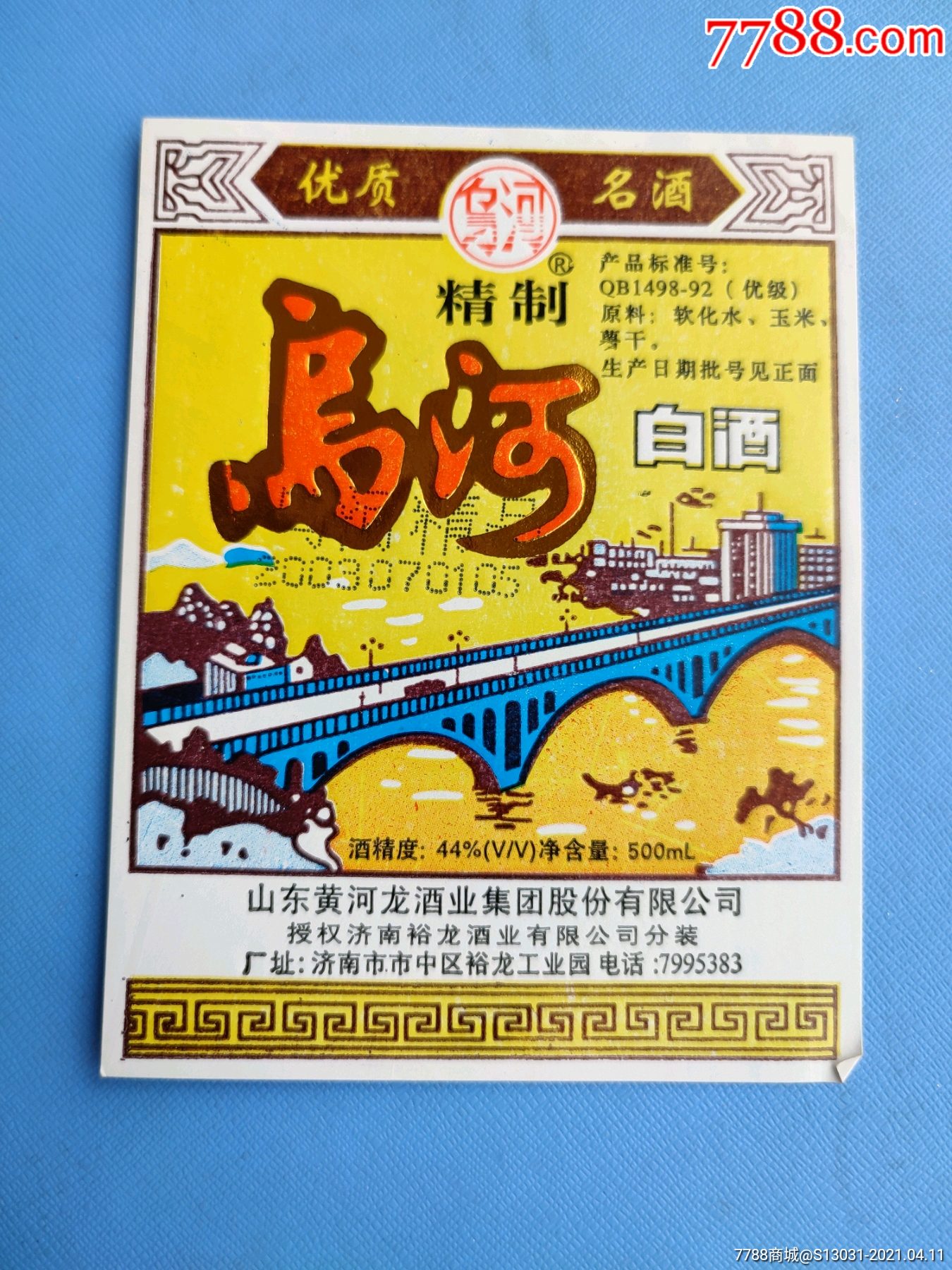 乌河白酒(山东黄河龙酒业集团股份有限公司出品)