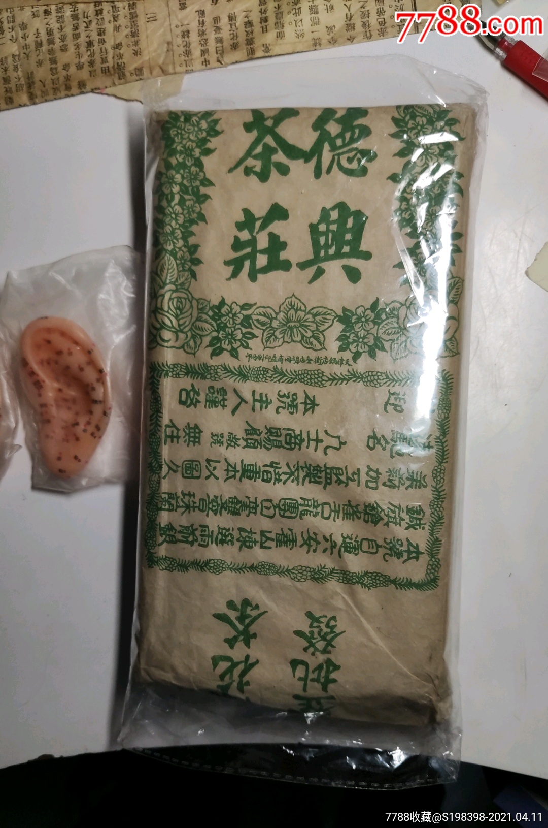 德兴茶庄