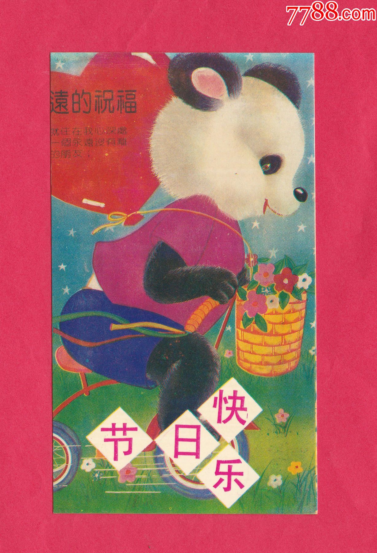 贺卡节日快乐