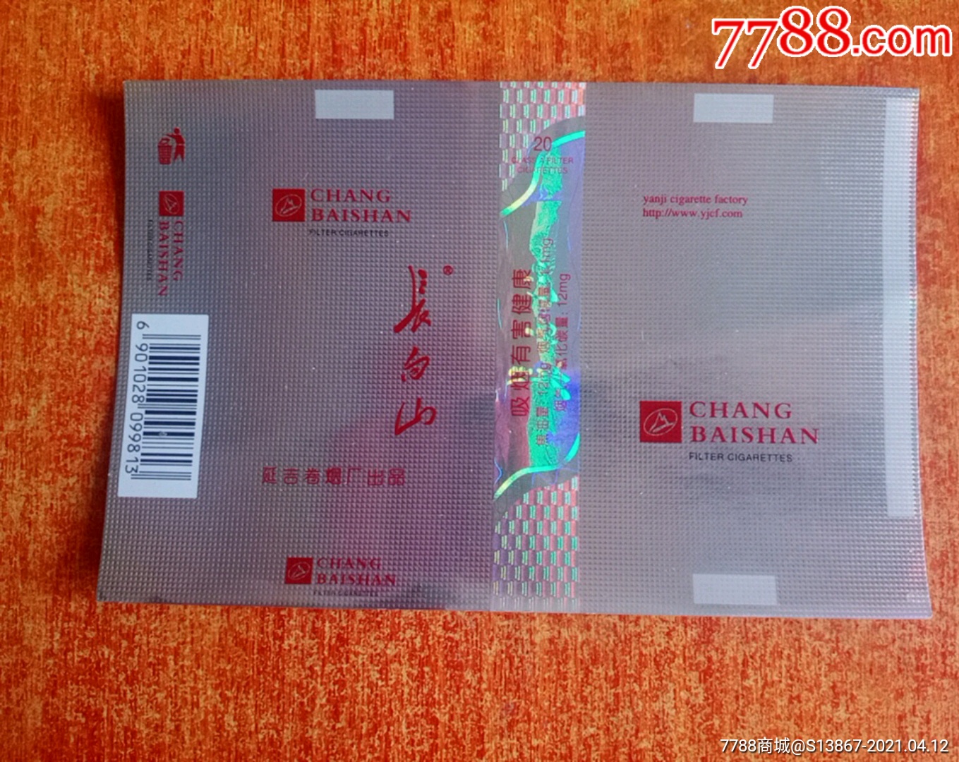 长白山-价格:5元-se79498317-烟标/烟盒-零售-7788