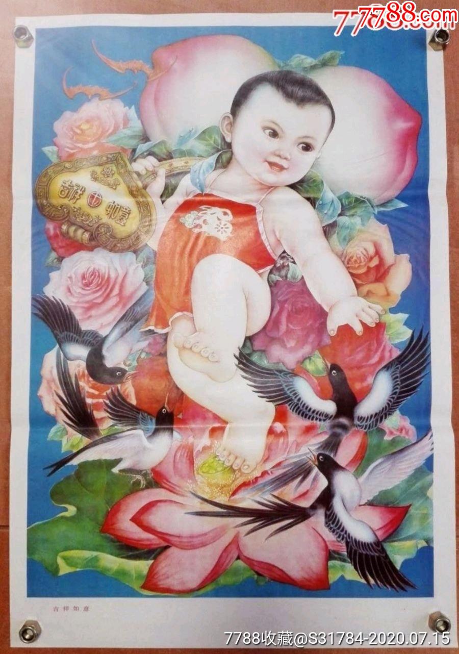 吉祥如意_年画/宣传画_图片欣赏_收藏价值_7788画册网