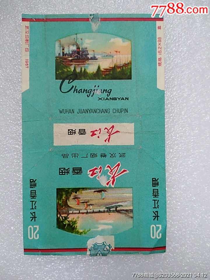 长江香烟