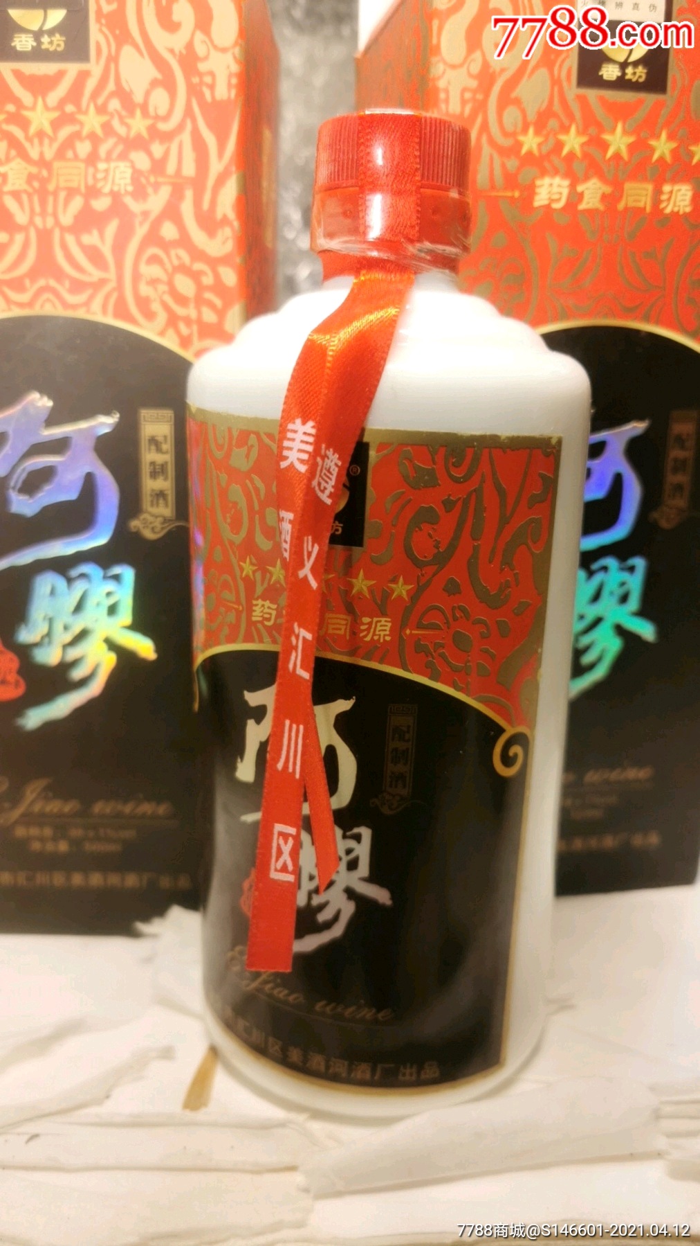 两瓶遵义市汇川区美酒河酒厂阿胶酒