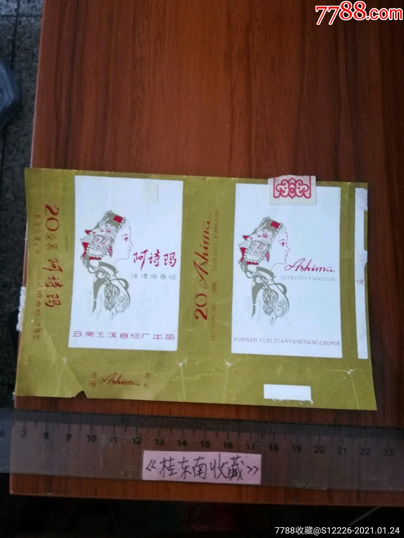阿诗玛_价格1元_第1张_7788收藏__收藏热线