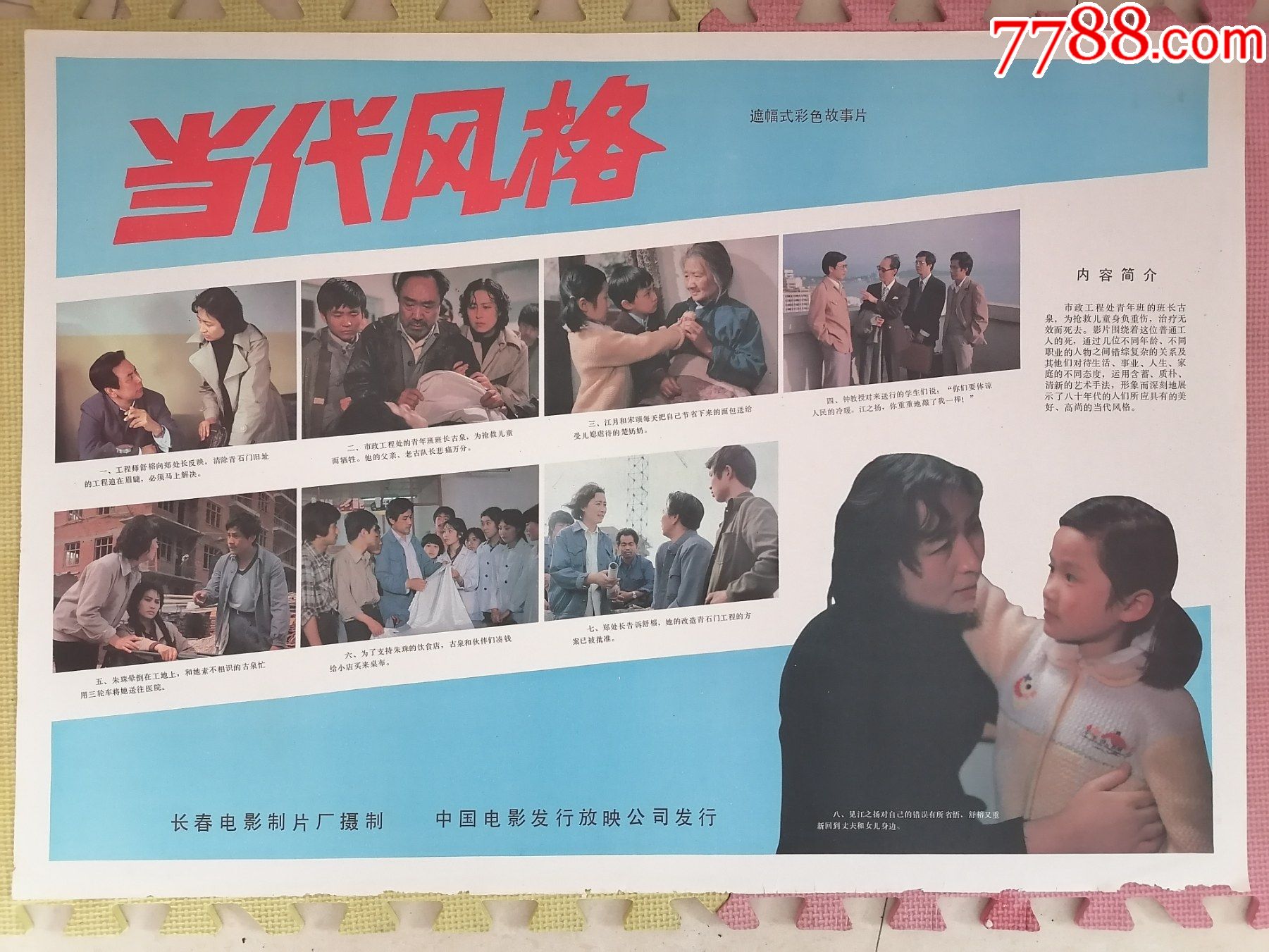 对开电影海报宣传画当代风格孙沙导演朱曼芳王华英主演