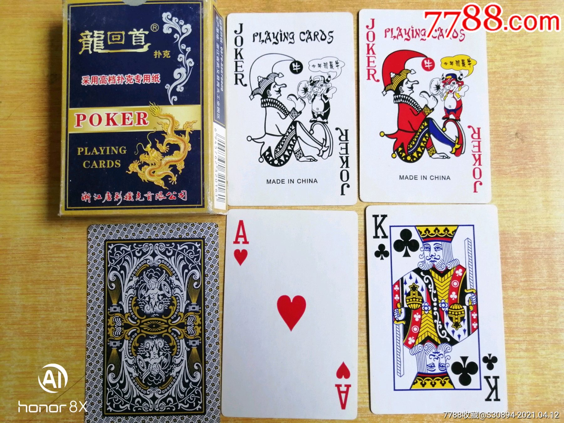 龙回首扑克_扑克牌_梅花扑克收藏【7788收藏__收藏