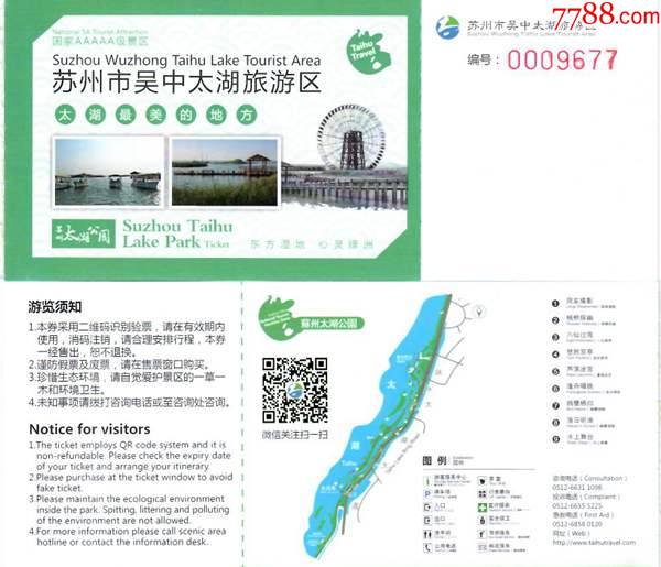 0518苏州吴中太湖旅游区太湖公园门票全品