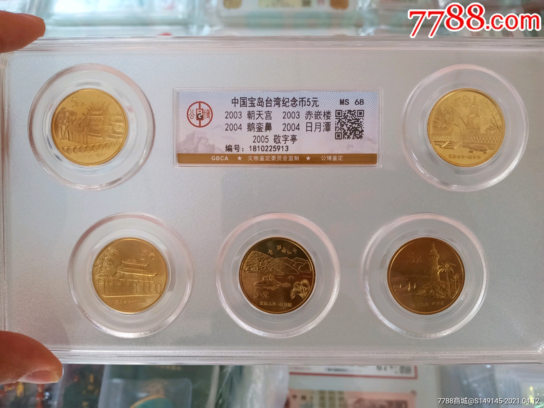 台湾风光纪念币一套_普通纪念币【盛龙钱币社】_第1张_7788铜器收藏